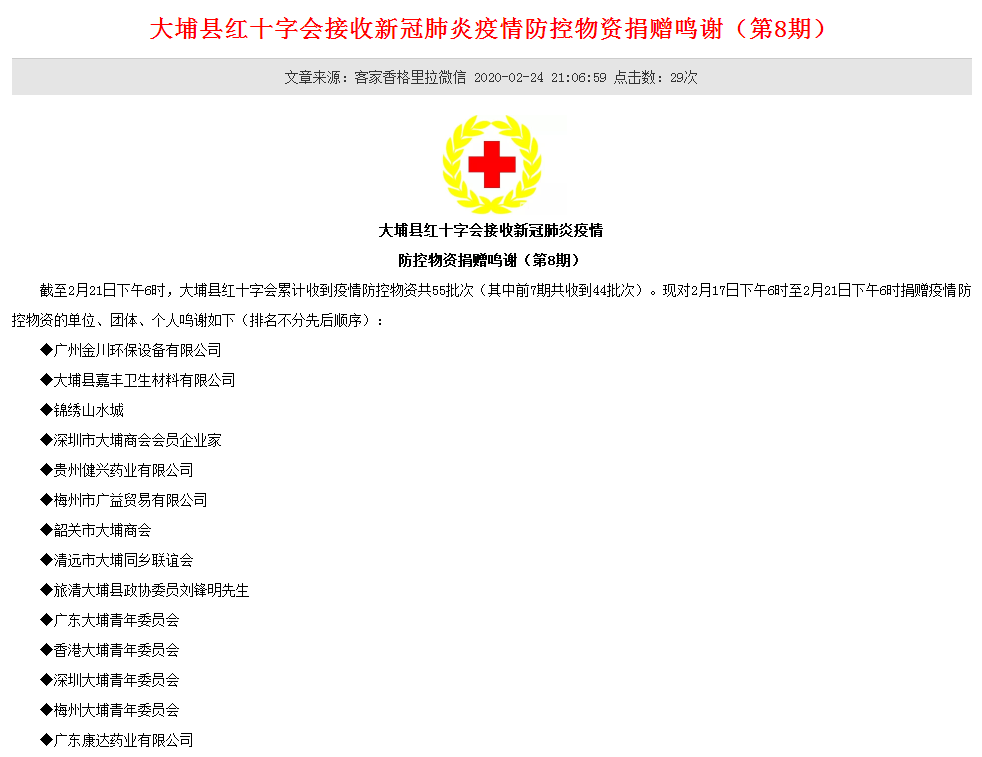 金川給大埔縣紅十字會、蕉嶺縣紅十字會等捐贈消毒液用于疫情防控